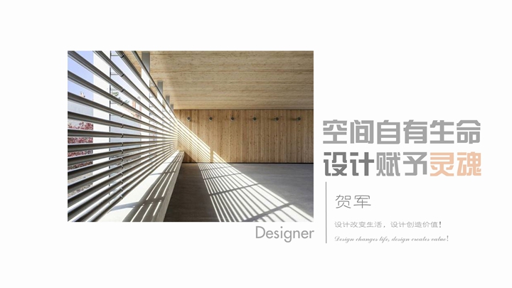 設(shè)計(jì)師設(shè)計(jì)理念